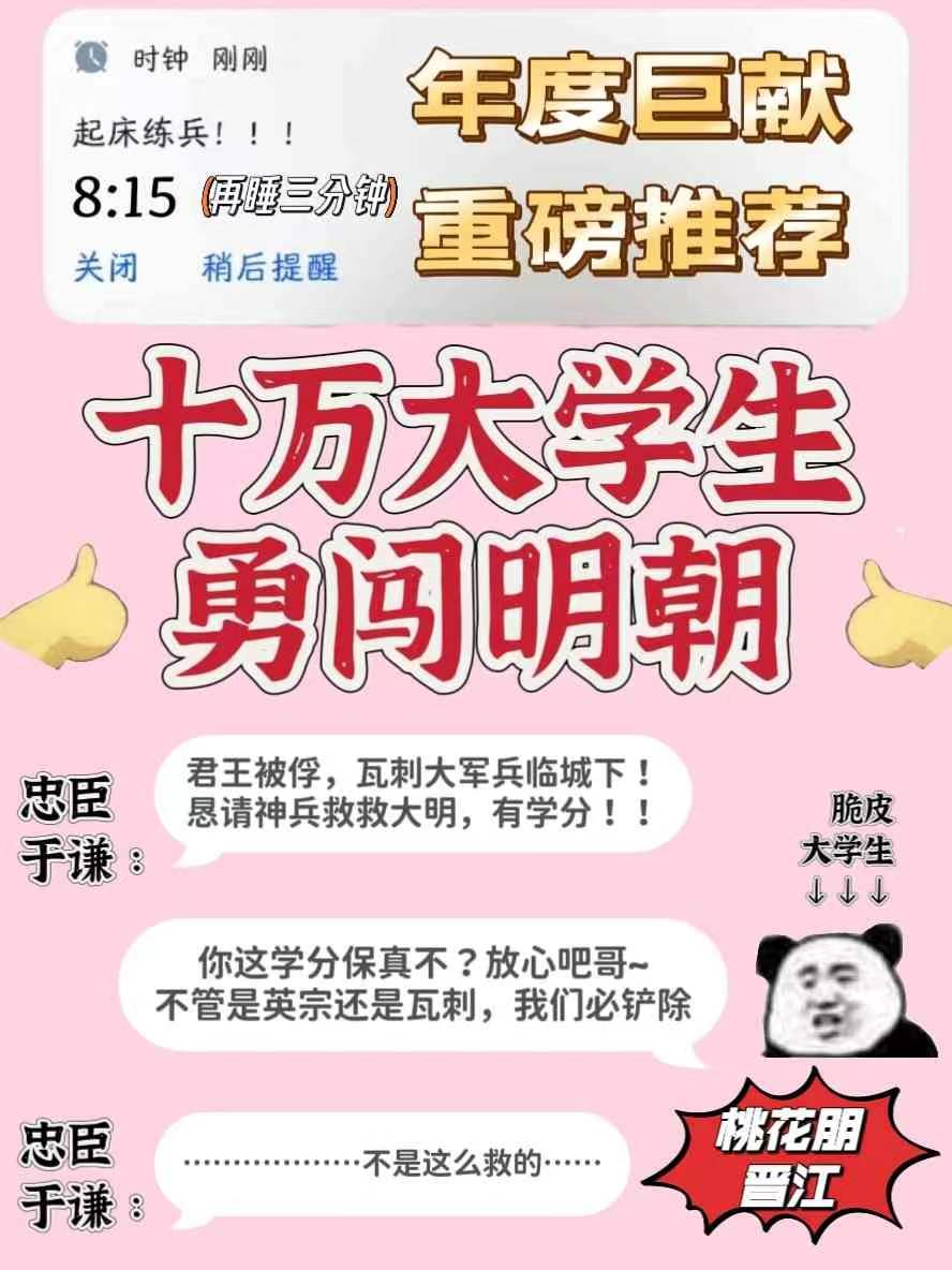 带十万大学生保卫皇城免费阅读